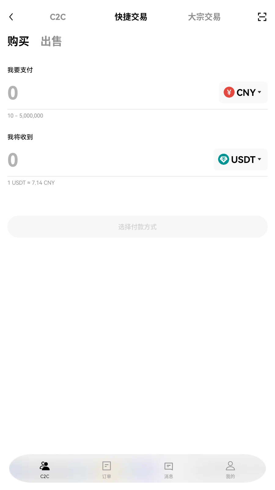 gopay交易所自选交易界面