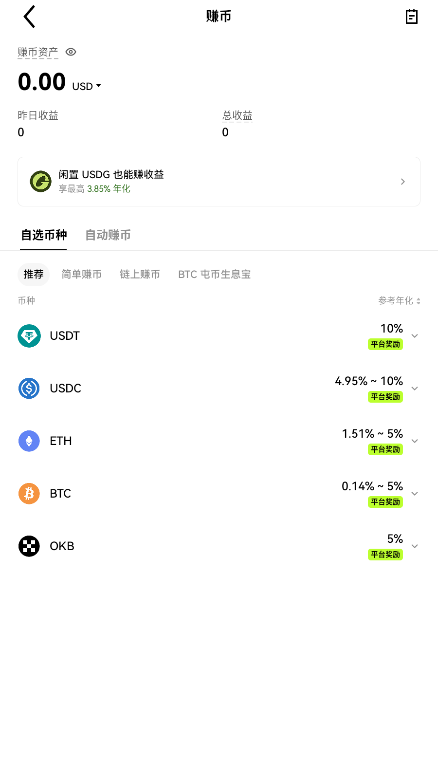 gopay交易所收益资产界面